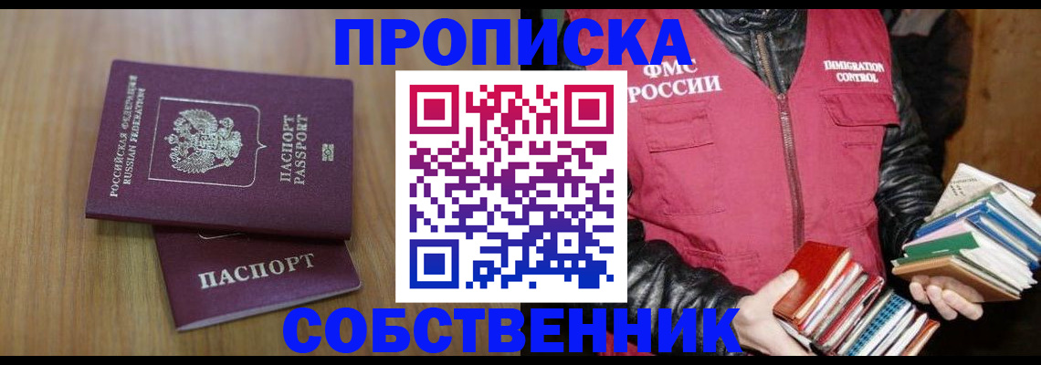 прописка 2025 в Волоколамске