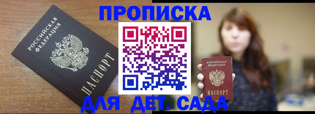 прописка поиск в Волоколамске