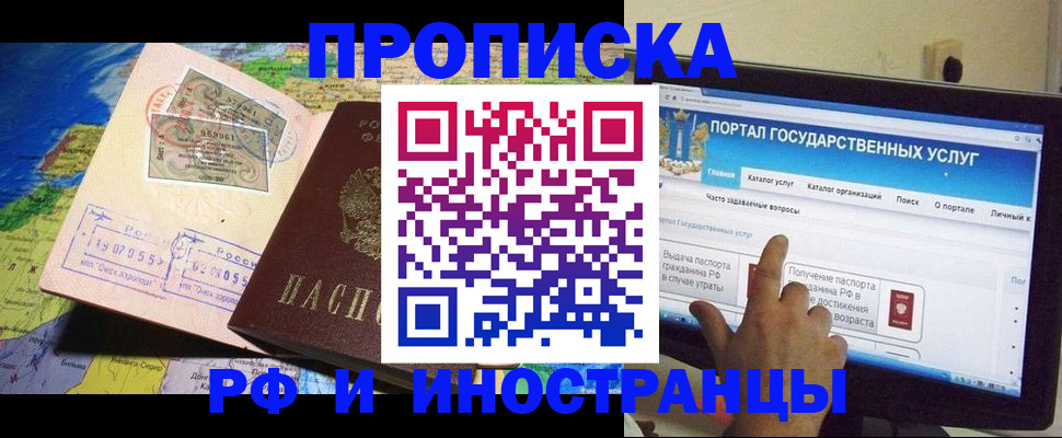 прописка штамп в Волоколамске