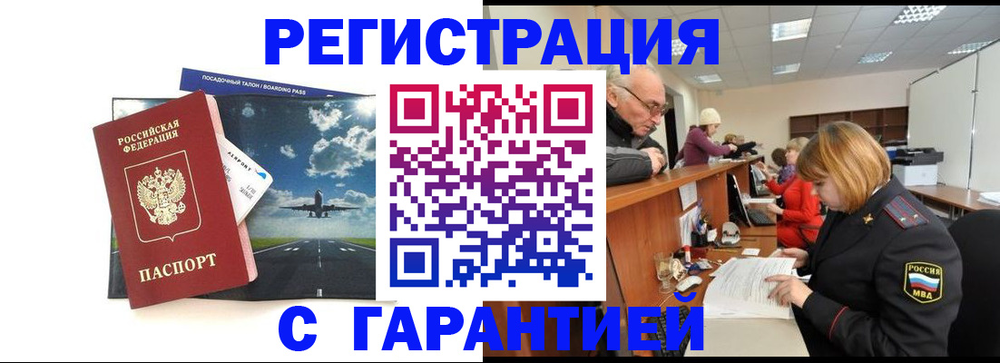 прописка ребенка в Волоколамске