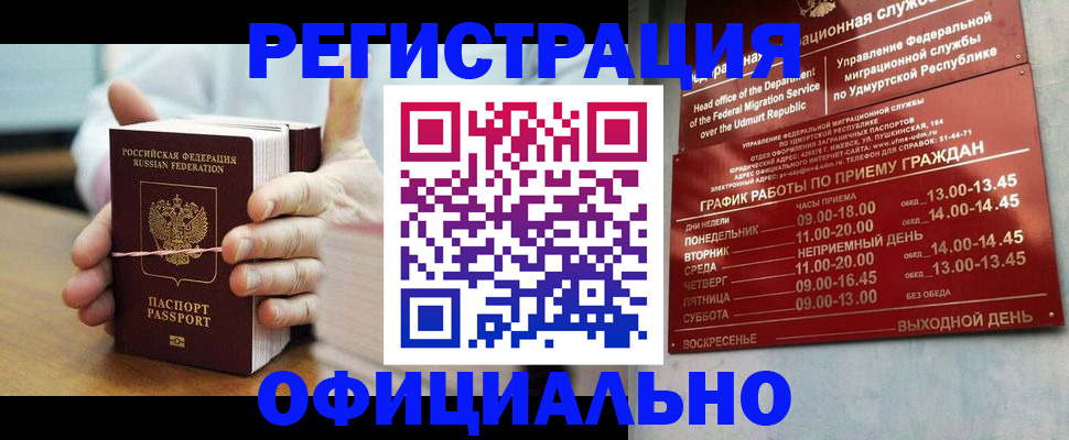 прописка законно в Волоколамске