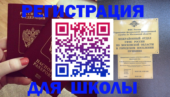 временная регистрация законно в Волоколамске
