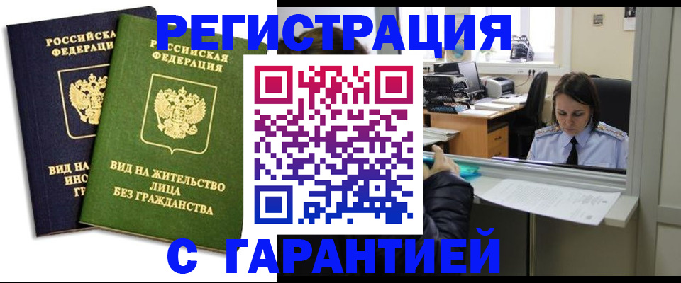временная регистрация недорого в Волоколамске